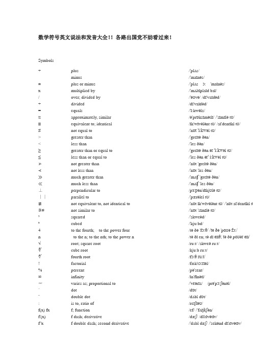 数学符号英文说法和发音大全!!(符号英文)