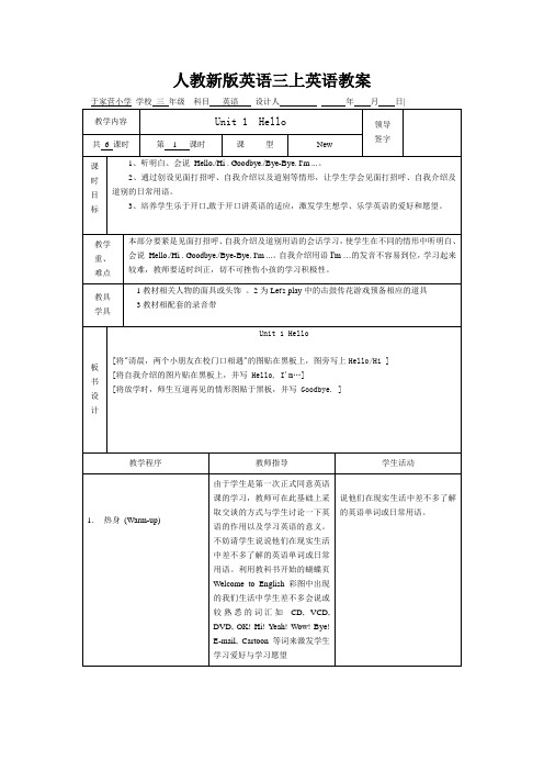 人教新版英语三上英语教案