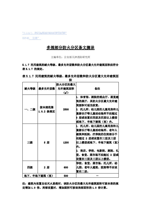 防火分区规范要求