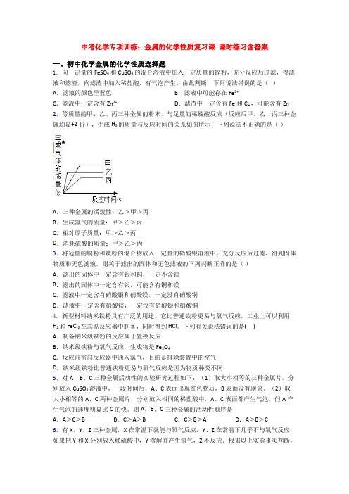 中考化学专项训练：金属的化学性质复习课 课时练习含答案