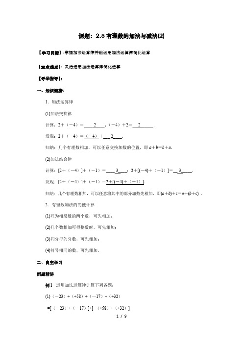 2.5有理数的加法与减法(2)-苏科版七年级数学上册导学案