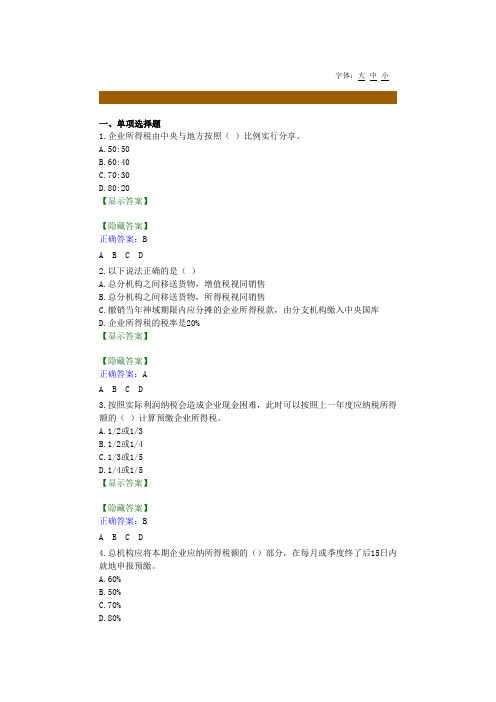 跨地区经营汇总纳税企业所得税征收管理办法