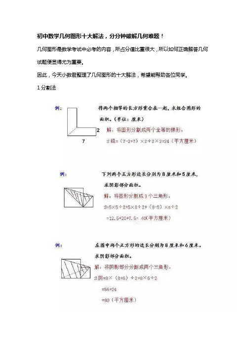 初中数学几何图形十大解法,分分钟破解几何难题!