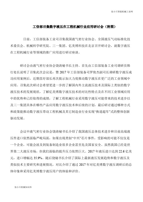 【机械要点】工信部召集数字液压在工程机械行业应用研讨会(附图)