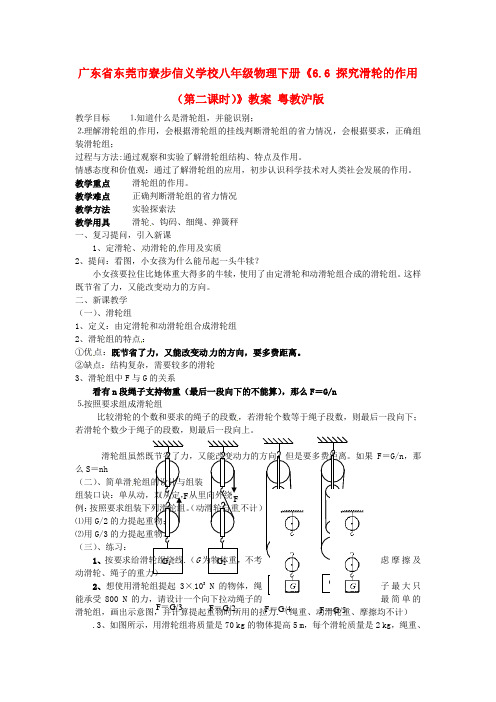 2022年粤教沪科物理八下《探究滑轮的作用》公开课专用教案3