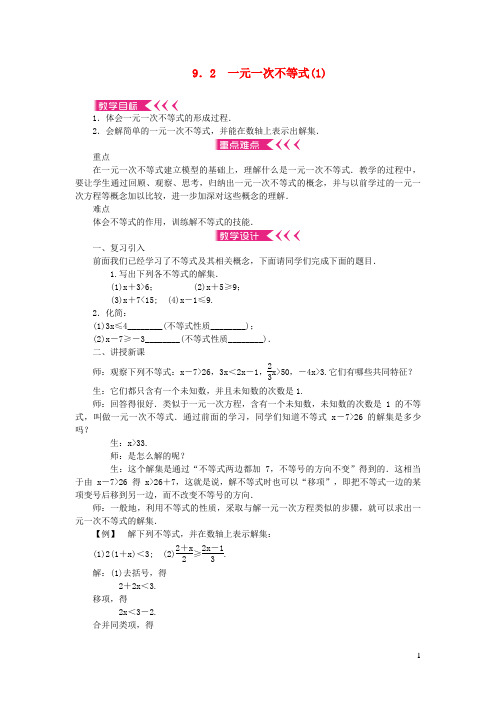 翔安区第七中学七年级数学下册 第九章 不等式与不等式组9.2 一元一次不等式(1)教案 新人教版