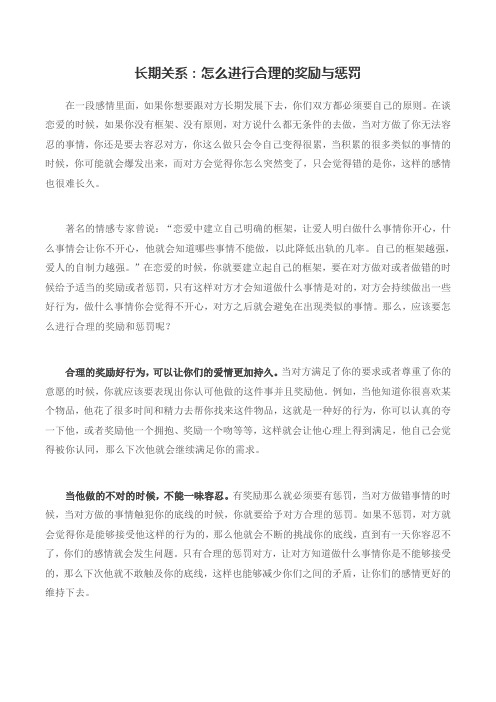 长期关系：怎么进行合理的奖励与惩罚