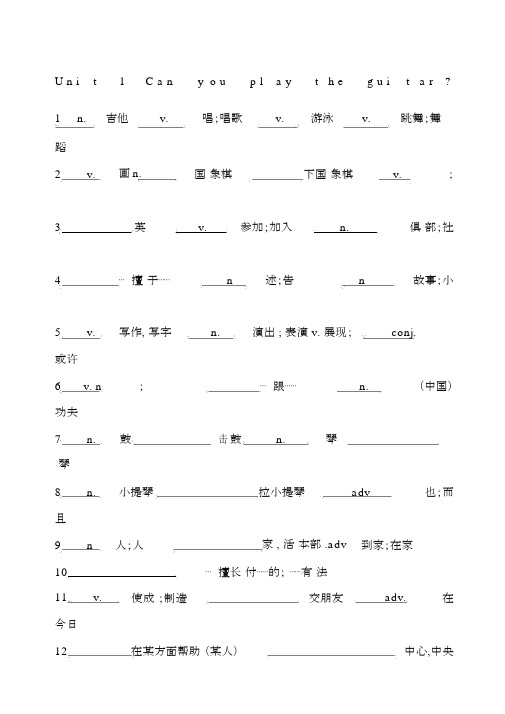 人教英语七年级下册单词练习