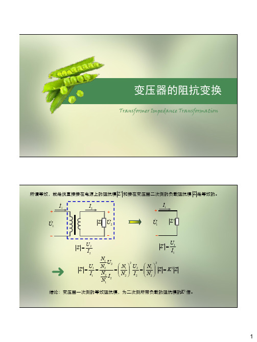 3.3.4变压器的阻抗变换