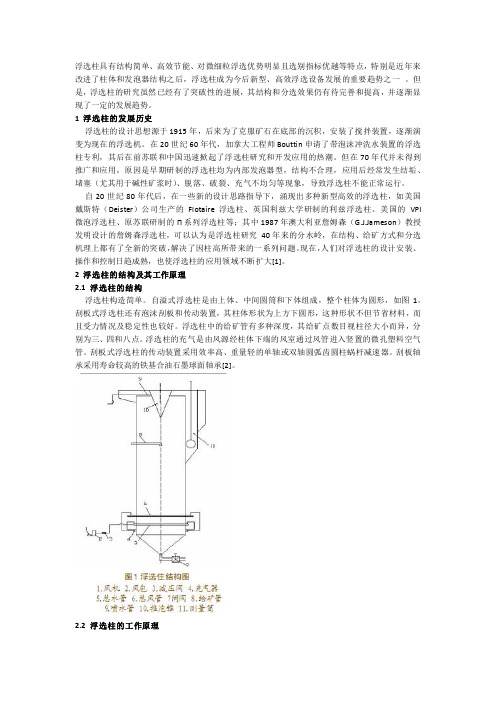 浮选柱结构简单