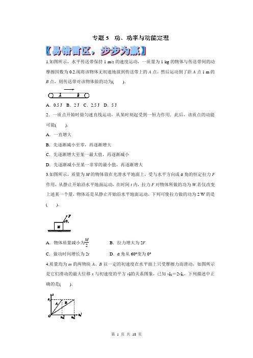 2014年高考物理黄金易错点专题汇编：专题05 功、功率与动能定理