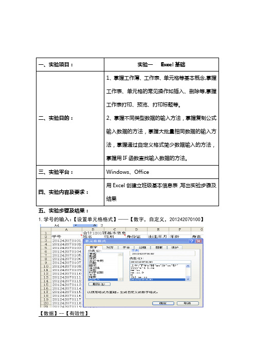 excel 在财务管理中的应用上机实验报告