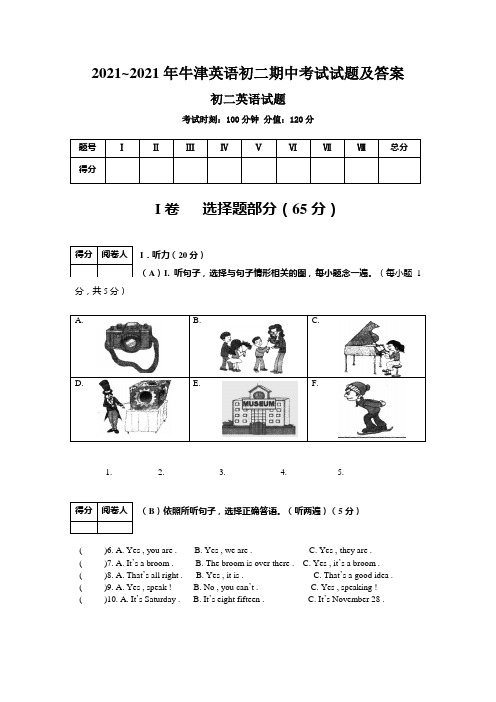 2021~2021年牛津英语初二期中考试试题及答案