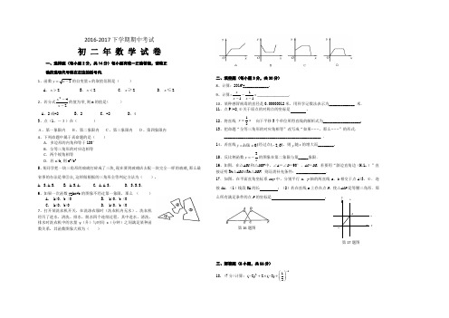 2016-2017华师大版八年级数学下册期中试卷