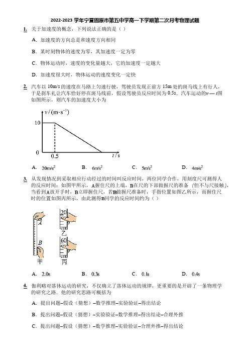 2022-2023学年宁夏固原市第五中学高一下学期第二次月考物理试题