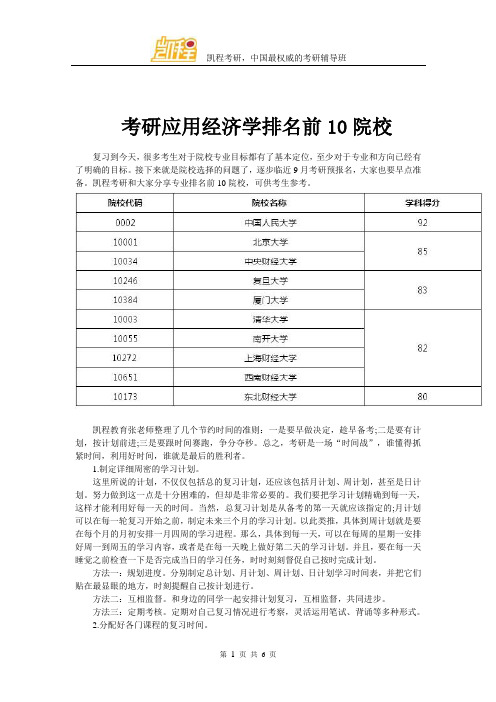 考研应用经济学排名前10院校