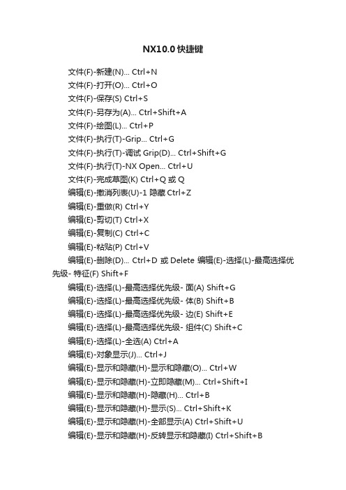 NX10.0快捷键