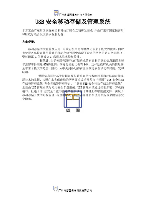 USB安全移动存储及管理系统