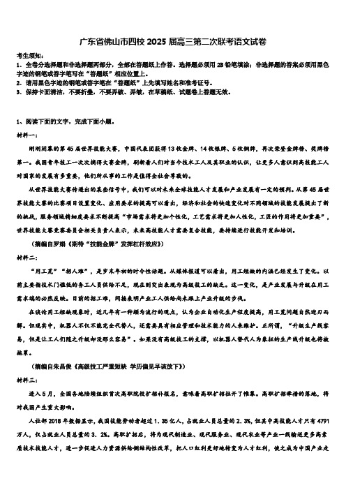 广东省佛山市四校2025届高三第二次联考语文试卷含解析