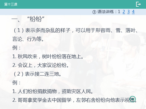 外教社对外汉语速成系列教材：乐学汉语 进阶篇 第3册  PPT课件3-13-3