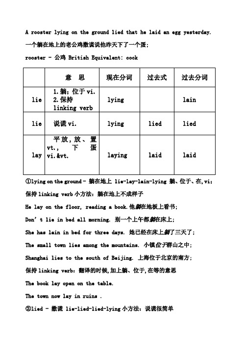 高中英语lielielay精讲与详细解析附题目和题目详解