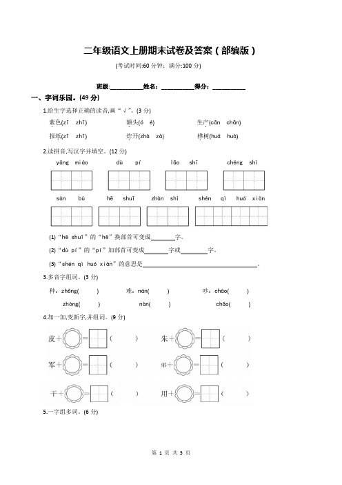 二年级语文上册期末试卷及答案(部编版)