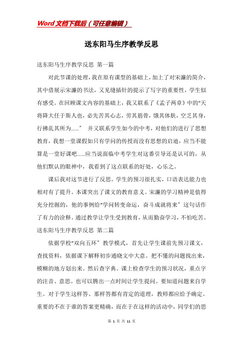 送东阳马生序教学反思