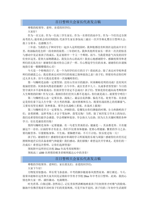 高考百日誓师大会家长代表发言稿5篇精选范文