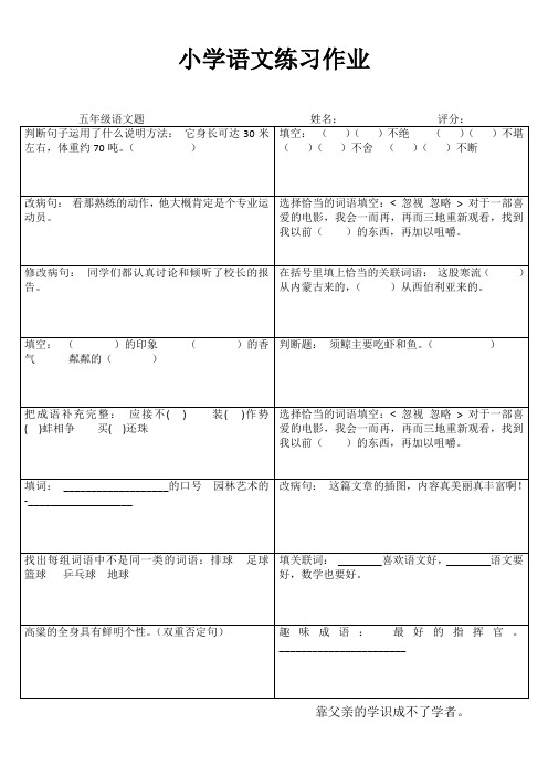 小小习题练一练(五语)84