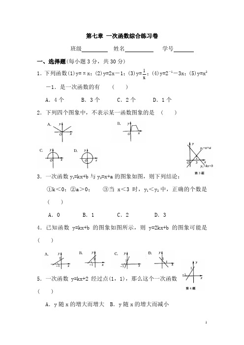 八年级数学一次函数综合练习题