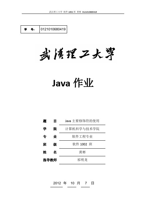 Java主要修饰符的使用