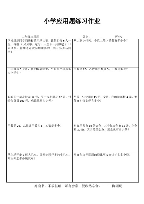 小学二年级数学精题选做VIII (14)