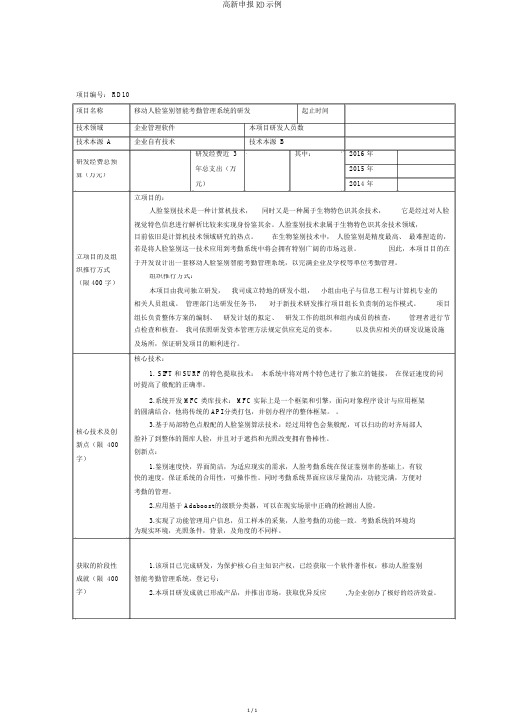 高新申报RD示例