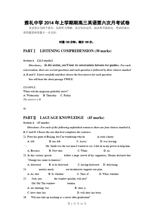 湖南省长沙市雅礼中学2014届高三第六次月考试题 英语 Word版含答案