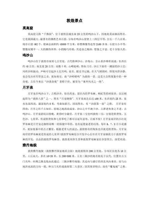 《敦煌壁画》拓展阅读-敦煌景点