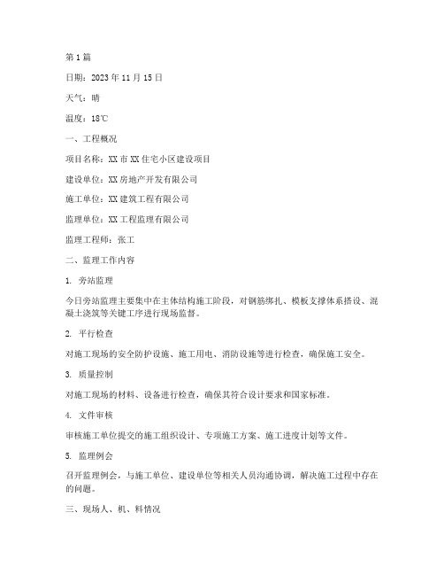 工程施工监理日志(3篇)