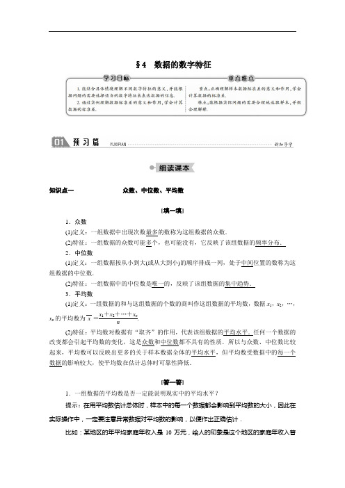 2021学年高中数学第一章统计1.4数据的数字特征学案含解析北师大版必修3.doc