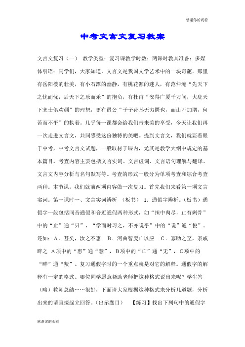 中考文言文复习教案.doc