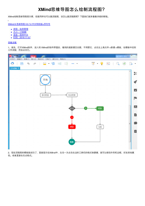 XMind思维导图怎么绘制流程图？