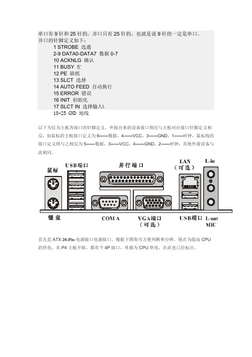 串口有9针和25针的