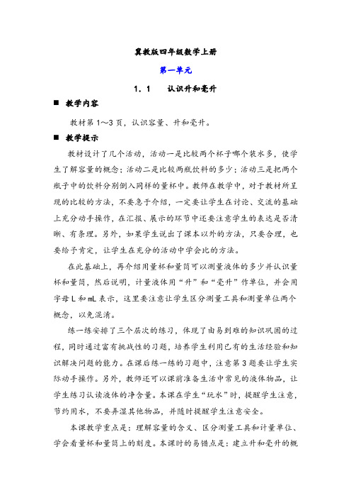 冀教版四年级数学上册第一单元教案