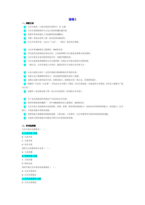 最新电大《公共关系学》形考参考答案