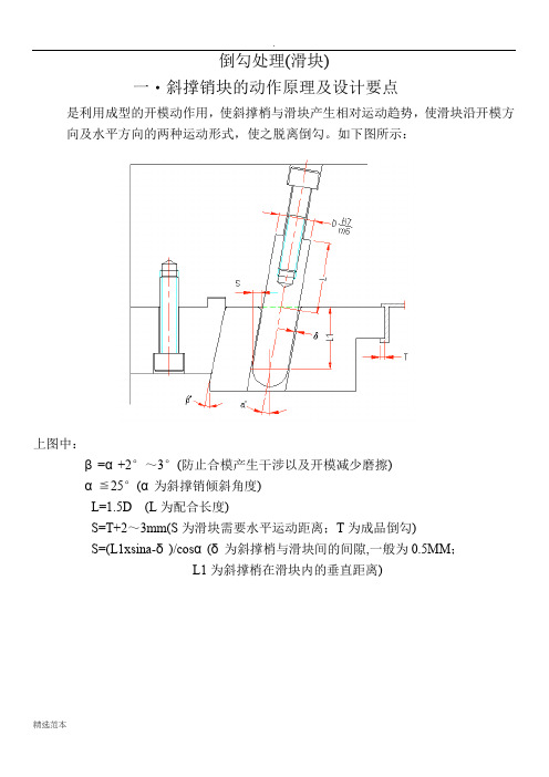 滑块设计要求及注意事项