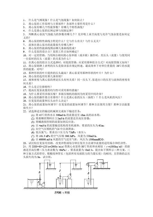 离心泵题库