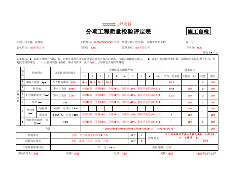 评定表6.7.2 抗滑桩评定(填写示例)