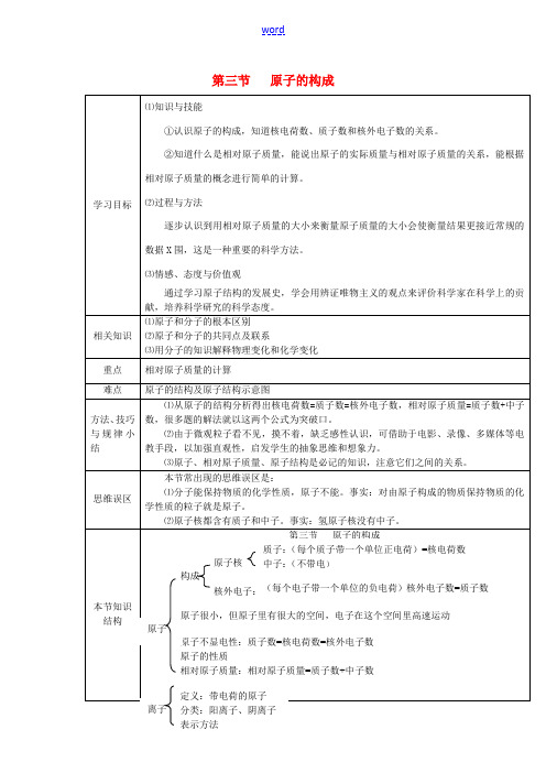 九年级化学全册 第二单元《探秘水世界》第三节 原子的构成(第1课时)教案 鲁教版