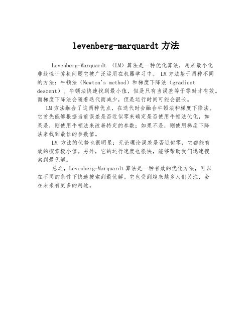 levenberg-marquardt方法