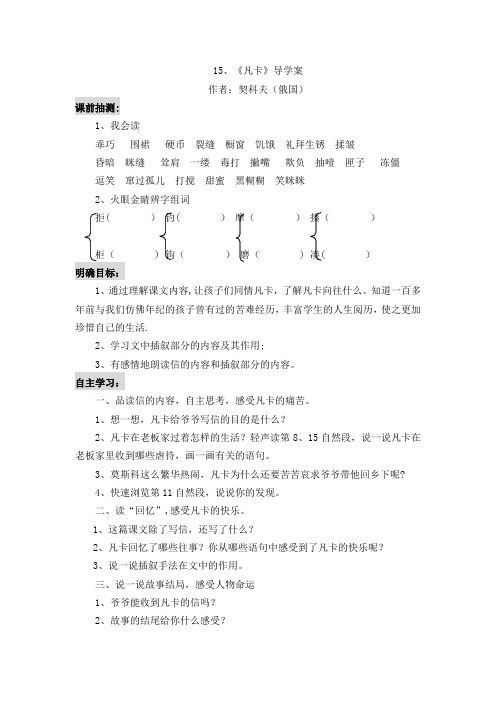 凡卡导学案
