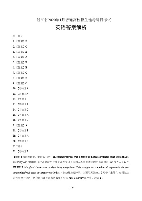 2020年高考英语浙江卷(1月选考)-答案