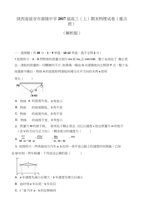 陕西省黄陵中学高三上学期期末物理试卷重点班含解析.docx